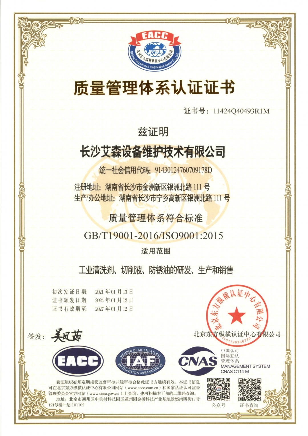 3.ISO9001質(zhì)量管理體系證書_頁面_1.jpg