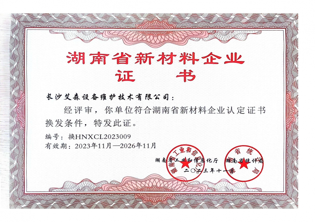 25.湖南省新材料企業.jpg
