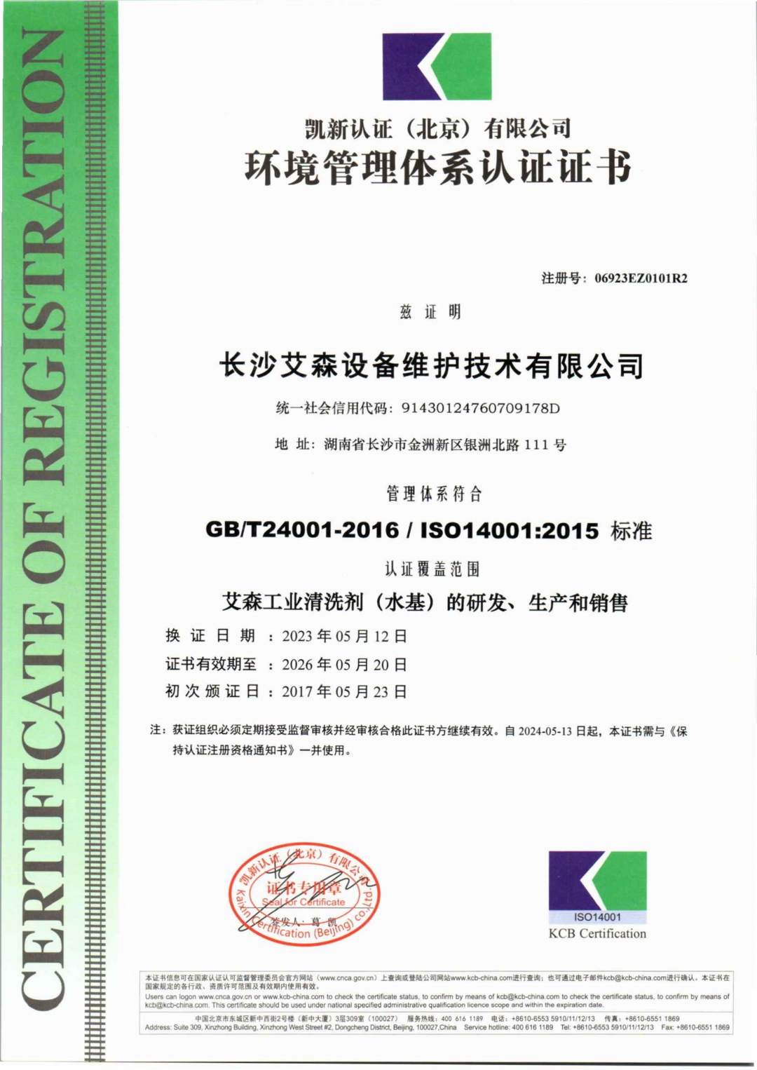 5環(huán)境管理體系認證.jpg