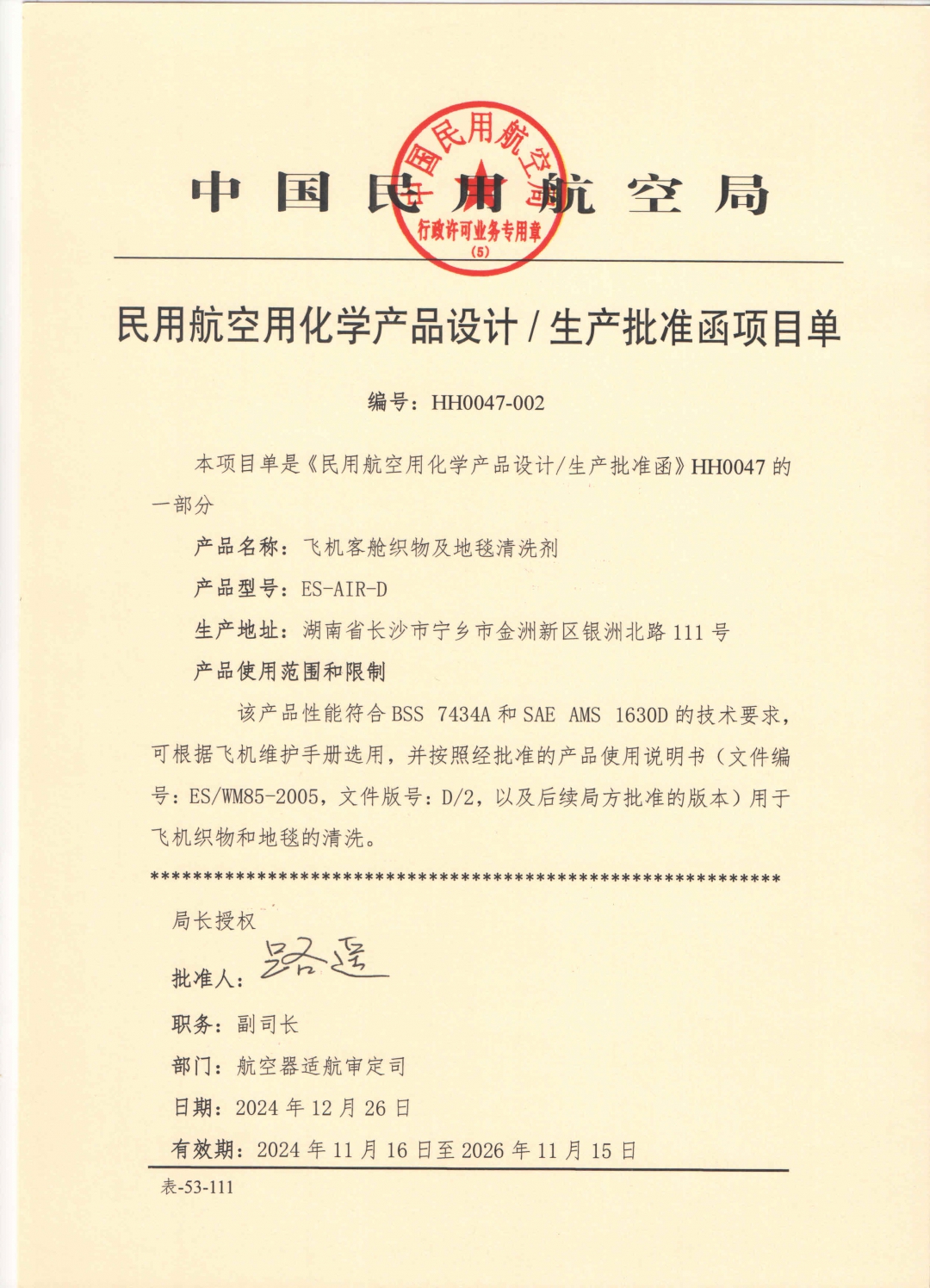 9飛機織物及地毯清洗劑.jpg