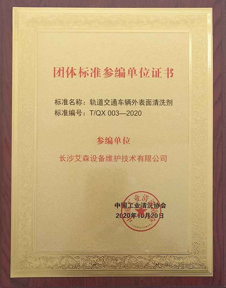 24團體標準參編單位.jpg